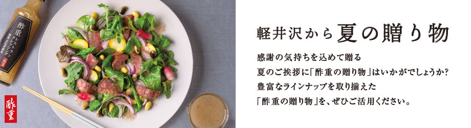 お中元