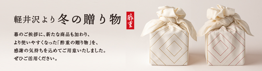 冬の贈り物